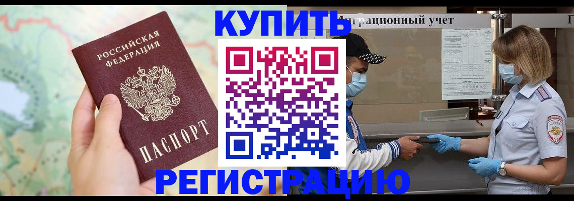 прописка гарантия в Озёрске
